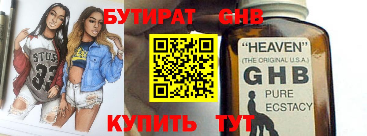 БУТИРАТ оксибутират Асбест