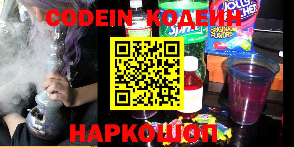 Кодеиновый сироп Lean напиток Lean (лин)  Вход с VPN  Асбест  Codein напиток Lean (лин) 
