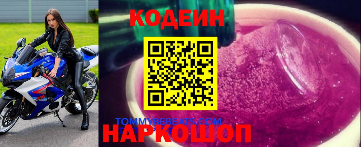 Кодеиновый сироп Lean напиток Lean (лин) Асбест