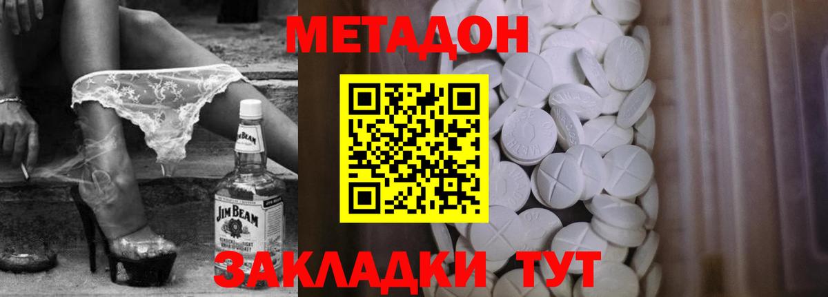 Метадон VHQ  МЕТАДОН methadone  Вход с VPN  Асбест 