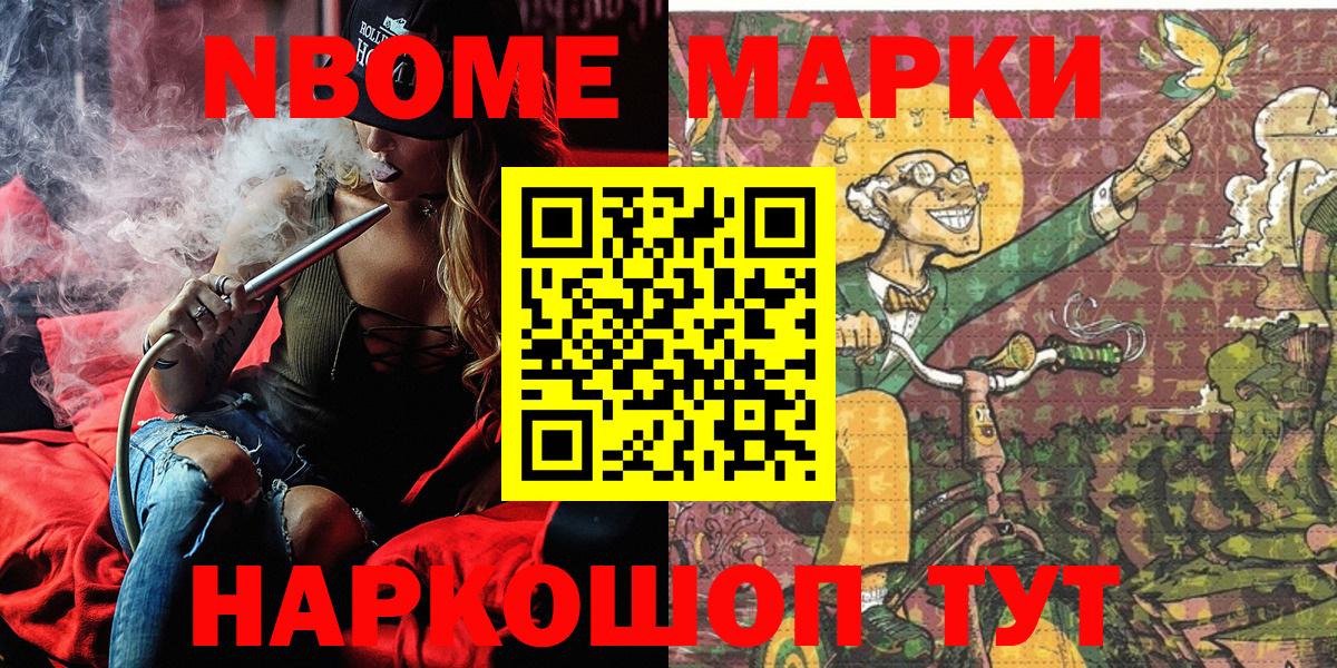 Марки N-bome 1,8мг  Марки N-bome 1,8мг  Вход с VPN  магазин продажи   Асбест  Марки 25I-NBOMe 