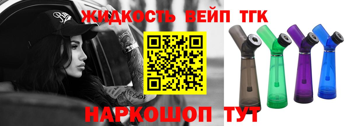 ТГК вейп Асбест